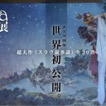 2017年ミュシャ展の混雑状況予想!割引や前売りチケットはあるの?