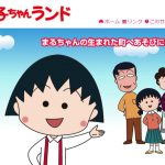 ちびまる子ちゃんランドの割引クーポン、混雑状況とアクセス方法まとめ