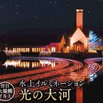 なばなの里イルミネーションの混雑時間は?空いてる時間を調査!