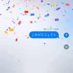 iMessageでエフェクトが矢印を長押ししても出来ない理由が判明!