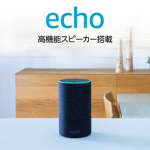 Amazon Echoの機種の違い,スマートホームハブとは?割引価格で購入する方法