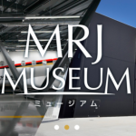 MRJミュージアムの見学予約の方法と料金,駐車場やグッズ,口コミは?
